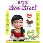 Introduction to Kannada Shaale