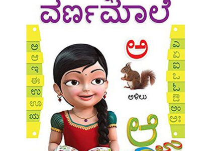 Introduction to Kannada Shaale