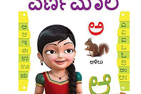 Introduction to Kannada Shaale